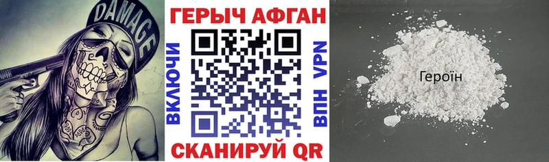 даркнет сайт  Богучар  mega маркетплейс  Героин афганец 